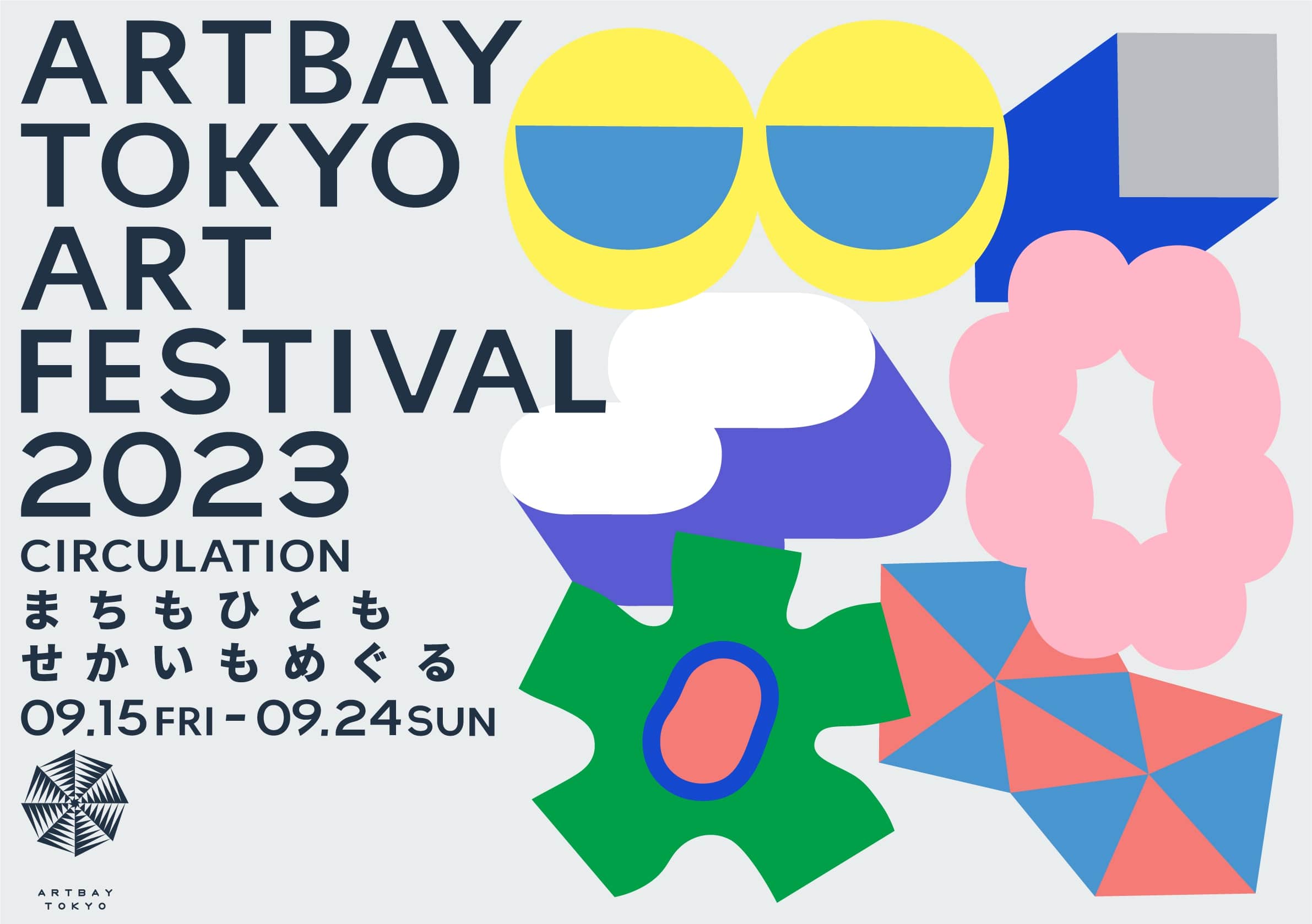 ARTBAY TOKYO アートフェスティバル2023～CIRCULATION～