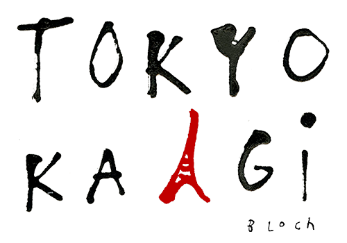 ARTBAY TOKYO × 東京会議